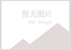 大田县翠绿水泥有限公司